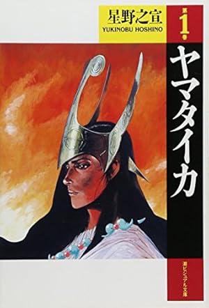 Amazon.co.jp: 宗像教授異考録 10 (ビッグコミックススペシャル