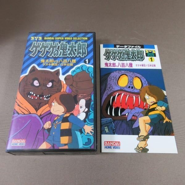 オリジナル劇場版 ゲゲゲの鬼太郎 ビデオテープ ゲゲゲの鬼太郎 オリジナルビデオ