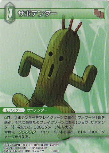 ファイナルファンタジー ウクレレになったサボテンダー レア 希少 宅配買取】『ウクレレになったサボテンダー』を愛知県名古屋市の