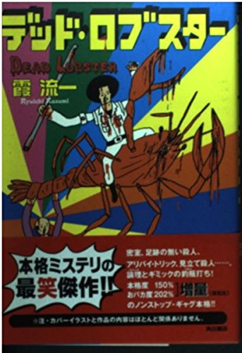 初版 霞流一 火の鶏 ハルキノベルス 奇跡鑑定人 初版 霞流一 火の鶏 ハルキノベルス 奇跡鑑定人 Amazon.co.jp: 火の