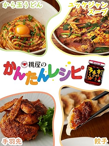 桃屋 辛さ増し増し香ばしラー油 105g