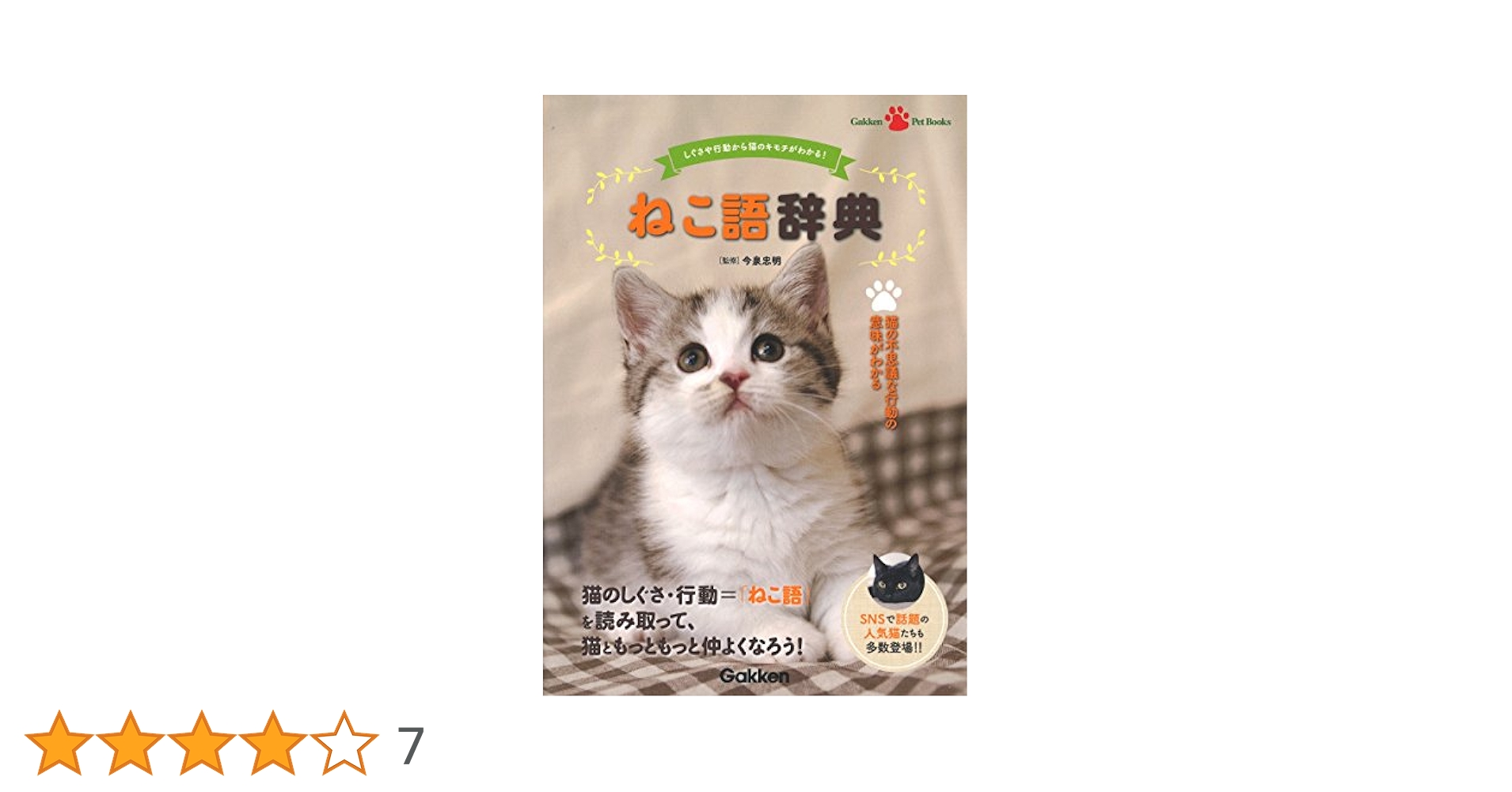 猫の本 復刻版 ネコの本 (ナショナル・ジオグラフィック CUBE-BOOK