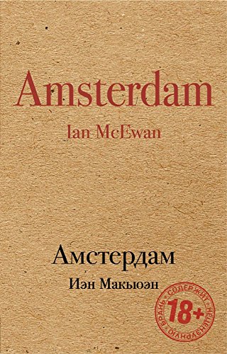 Amsterdam [Russian] 5699993916 Book Cover