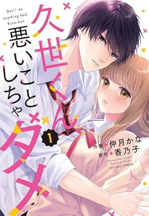 クズなケモノは愛しすぎ 4 (noicomi COMICS) | 小森りんご, 吉田マリィ