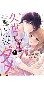 クズなケモノは愛しすぎ　小森りんご クズなケモノは愛しすぎ 2 (noicomi COMICS) | 小森 りんご, 吉田