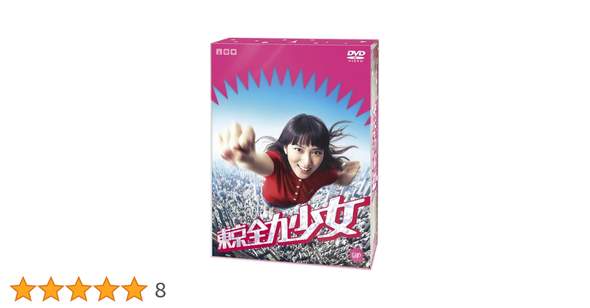 東京全力少女 DVD-BOX khxv5rg 東京全力少女」DVD-BOX | 日テレポシュレ本店 日本テレビの通販