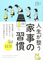 Busy People's Life Is Ready Housework Habits of Highly Effective People (Book 4791625994 Book Cover