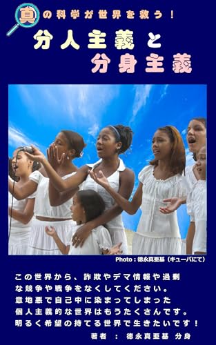 分人主義と分身主義
