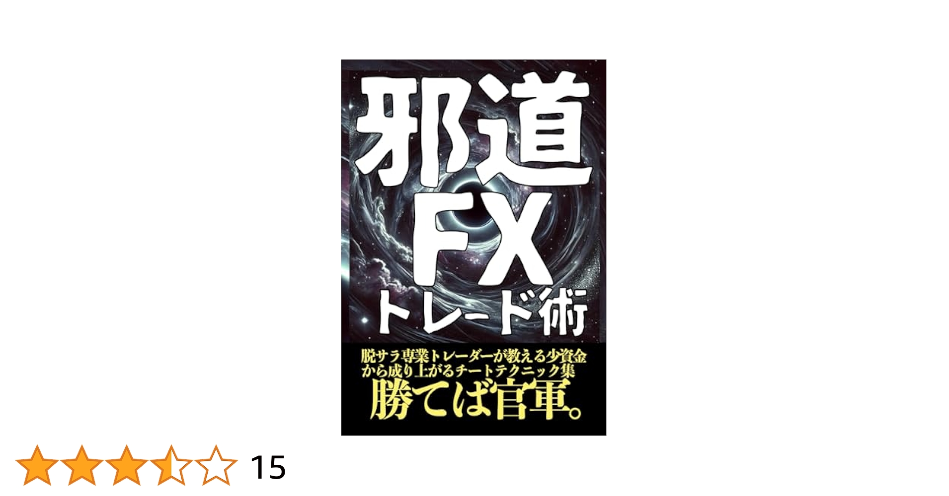 早朝FX】FX 大将の簡単カチカチゴールデントレードテクニック