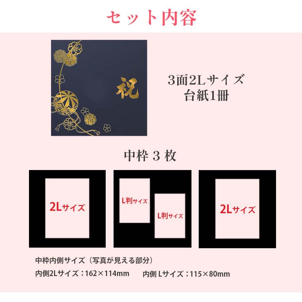 Amazon.co.jp: 写真台紙 3面2l【まり柄 紺「祝」ゴールド箔 中枠黒色