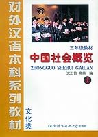 Overview of Chinese Society (Zhongguo Shehui Gailan) - Set of Vol. 1 + Vol. 2. 7561907346 Book Cover