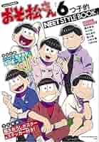 おそ松の本 Amazon.co.jp: まるまる おそ松くん: バンブームック (Bamboo