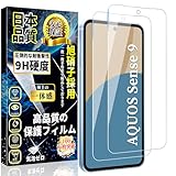対応 AQUOS sense9 ガラスフィルム SH-53E / SHG14 / SH-M29 強化ガラス【2枚入り】指紋認証対応 日本旭硝子製 硬度9H 指紋防止 高透過率 飛散防止 衝撃吸収 スクラッチ防止 簡単貼り付け 自己吸着 気泡ゼロ アクオスセンス9 液晶保護フィルム