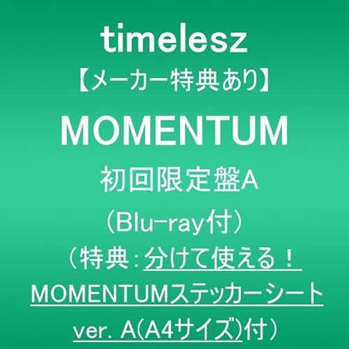 【メーカー特典あり】MOMENTUM (初回限定盤A)(Blu-ray付)(特典:分けて使える！MOMENTUMステッカーシート ver. A(A4サイズ)付)の商品画像