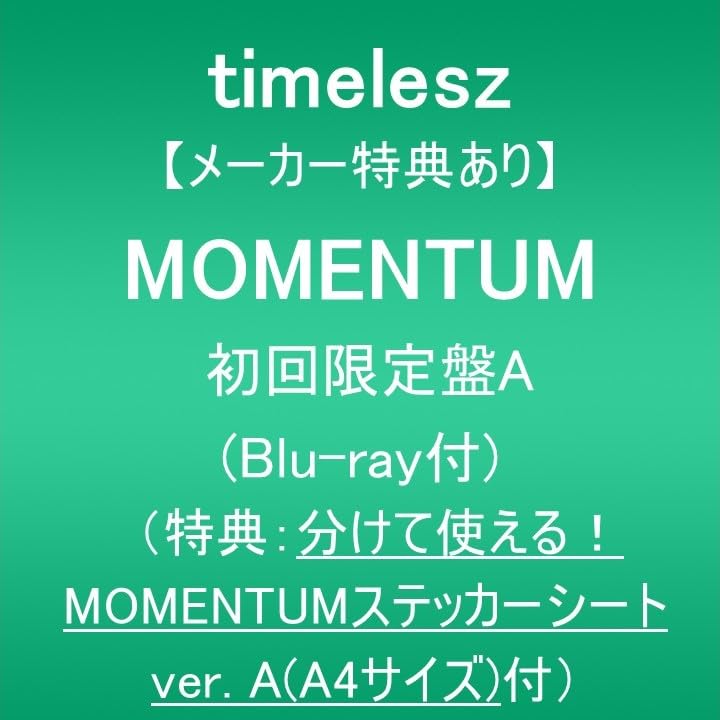 Amazon.co.jp: 【メーカー特典あり】MOMENTUM (初回限定盤A)(Blu-ray付
