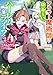 アラサー魔術師のゆる～いハーレムライフ～ブラック社畜が異世界で自由気ままに有給消化～（コミック） ： 2   【電子限定キャラ設定表付き】 (モンスターコミックス)