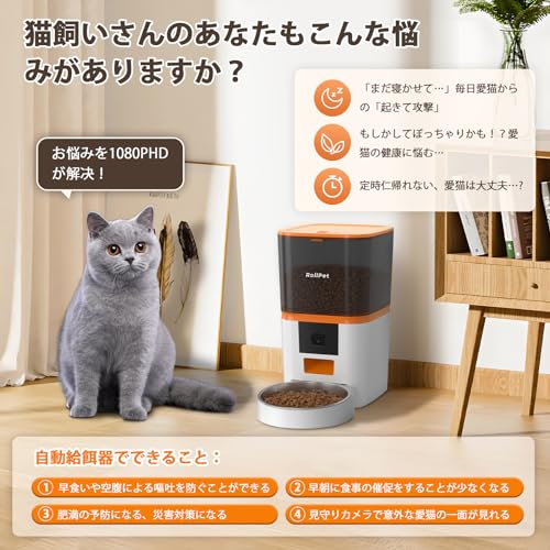Roilpet 自動給餌器 猫 カメラ付き 1080P 暗視機能 6L大容量 の商品画像 1