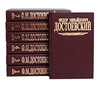 Fedor Mihaylovich Dostoevskiy. Sobranie sochineniy v 7 tomah 5723500538 Book Cover