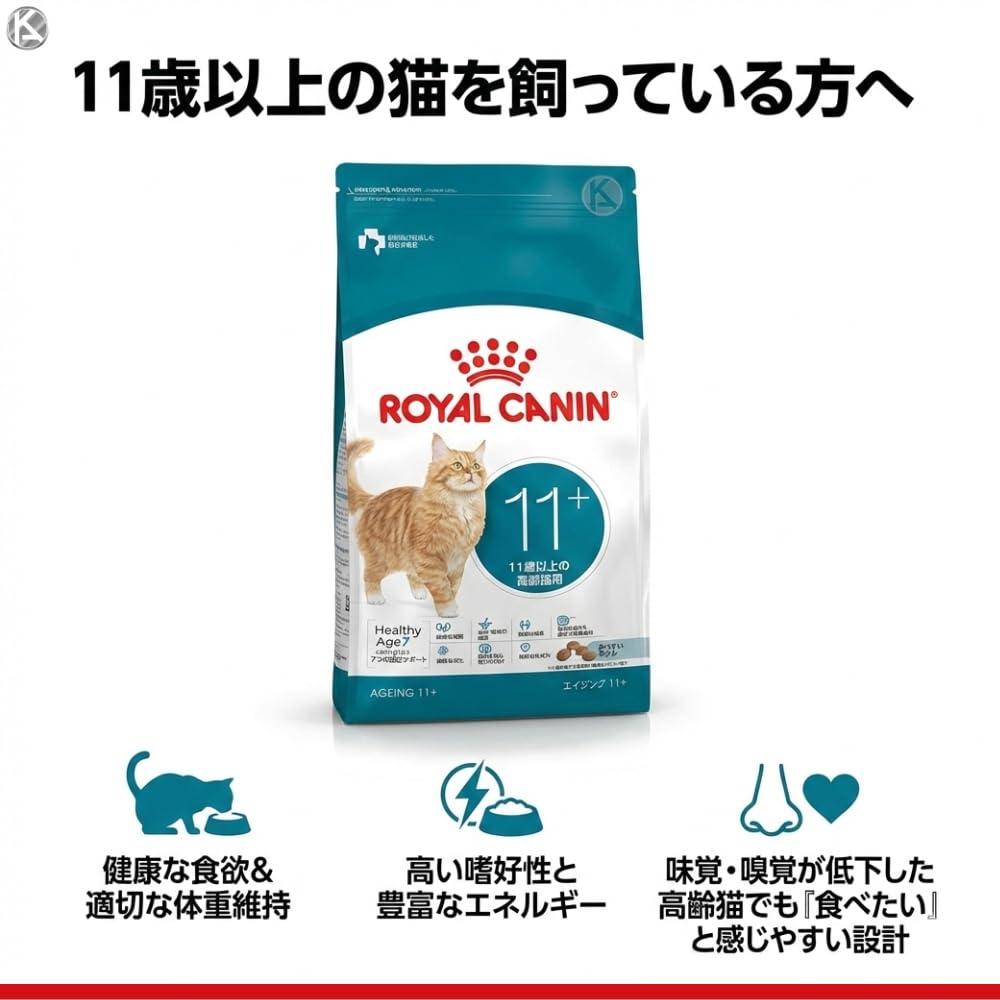 Amazon | 【 2kg 2個セット 】 ロイヤルカナン エイジング 11+ 高齢猫