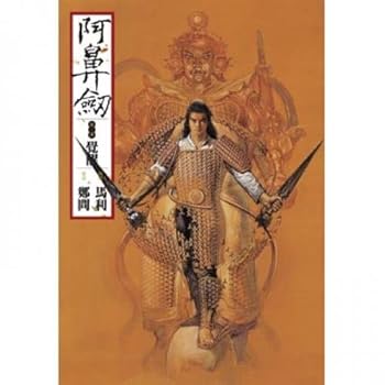Unknown Binding Avici Sword: Part II "awakening" (Traditional Chinese Edition) Book