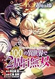 追放されるたびにスキルを手に入れた俺が、100の異世界で2周目無双(話売り)　#13 (ヤングチャンピオン・コミックス)