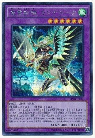 Amazon Co Jp 遊戯王 第9期 Sptr Jp030 聖霊獣騎 カンナホーク シークレットレア ホビー