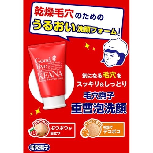 毛穴撫子 毛穴撫子 重曹泡洗顔 の商品画像 1