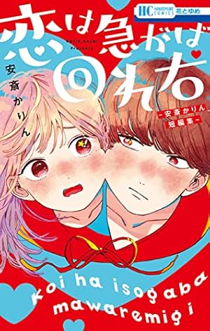 マオの寄宿學校 1 (花とゆめコミックス) | 安斎かりん | 少女マンガ