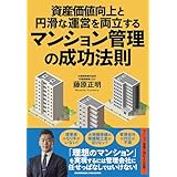 資産価値向上と円滑な運営を両立するマンション管理の成功法則