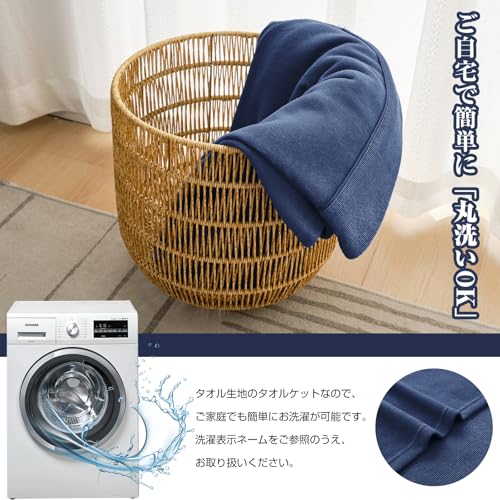 タオルケット シングル オールシーズン パイル綿100％ 肌掛け 吸水 速乾 丸洗い 柔らかい 軽量 吸水 速乾 丸洗い 抗菌 防臭 おしゃれ 衿付き 洗える やわらか ウォッシャブル オールシーズン 丸洗いOK 毛布 サラサラ 快適 超長綿 パイル生地 ムレにくい 無地 140*200cm ネイビー [5]