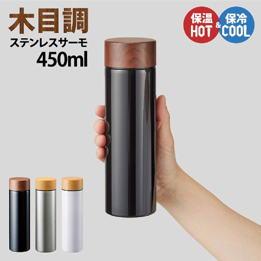 Amazon｜ゴーウェル マグボトル おしゃれ 木目キャップ 直飲み