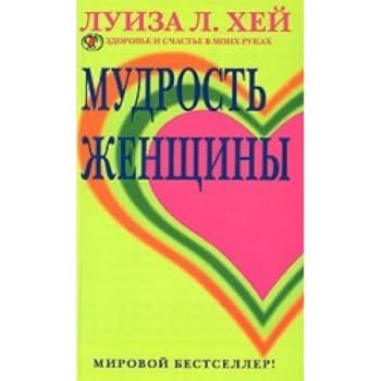 Paperback Wisdom Women / Mudrost zhenshchiny [Russian] Book