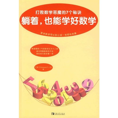 Jingjun Han Math Amazon.com: lying down, but also to learn mathematics: to defeat the ...