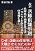 ルポ兵庫県知事選 兵庫県庁 内部告発文書 パワハラ•おねだり事件の真相を暴く: なぜ､斎藤元彦知事は 失職させられたのか？