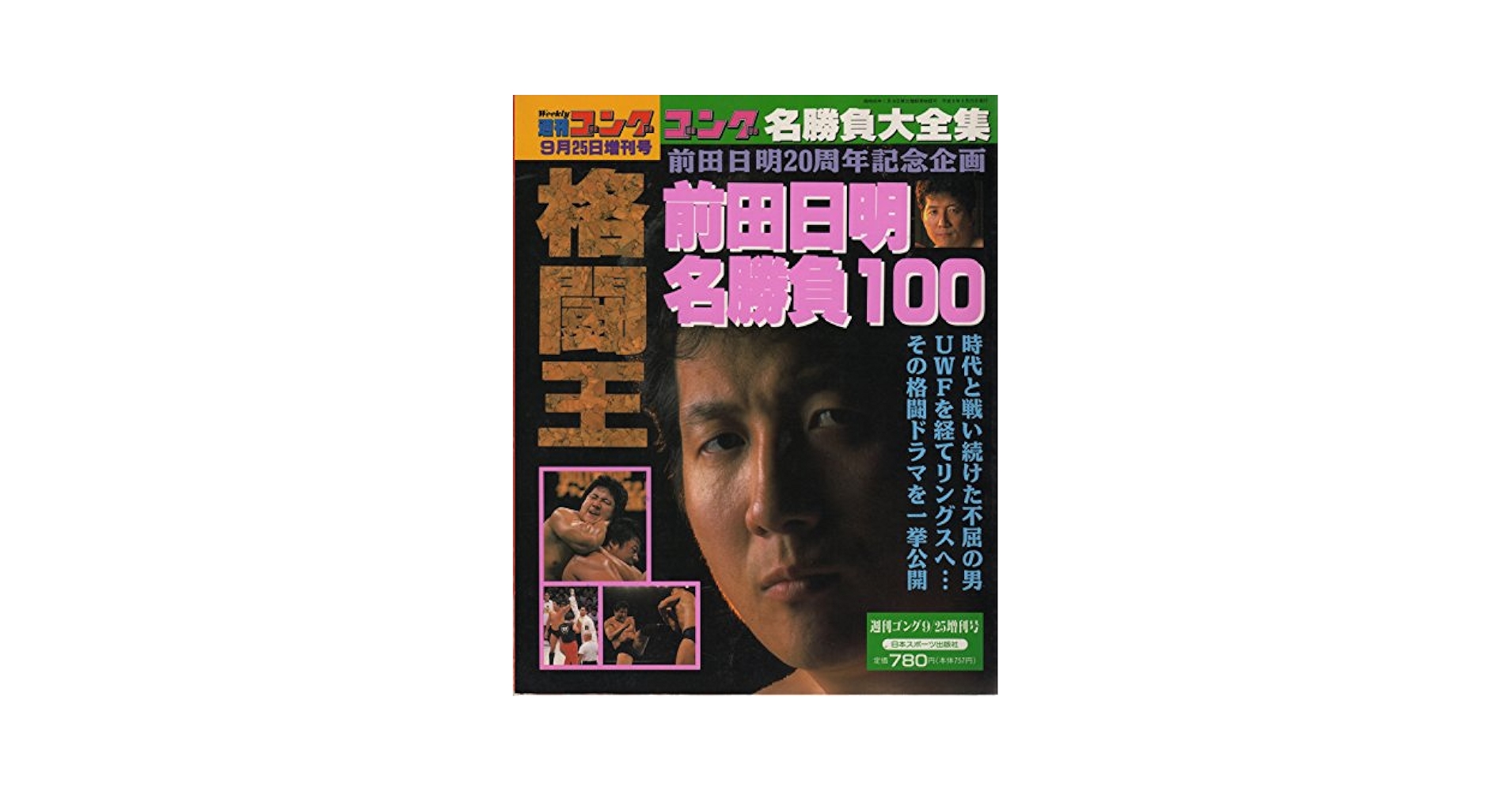 コング　名勝負大全集　日本人対決　名勝負100 コング 名勝負大全集 日本人対決 名勝負100