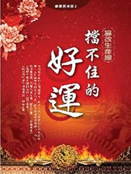 Unknown Binding File could not the luck (Traditional Chinese Edition) [Unknown] Book