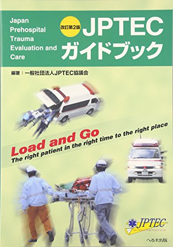 スマホ 無料電子書籍 改訂第2版 JPTECガイドブック バイ