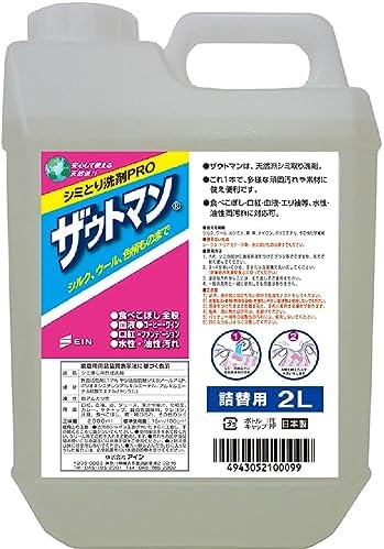 （18:00時点） ザウト シミ落とし洗剤 業務用 2L