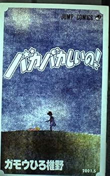Comic The ridiculous! (Jump Comics) (2001) ISBN: 4088731174 [Japanese Import] Book