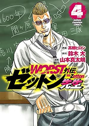 Amazon.co.jp: 鈴蘭男子高校入学案内 (少年チャンピオン・コミックス