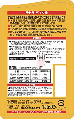 最安値 スペクトラムブランズ テトラ バイタル 250ccの価格比較