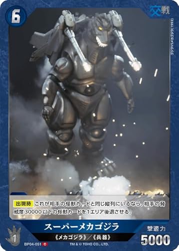 スーパーメカゴジラ」の人気商品一覧 | 安い商品を通販サイトから探す