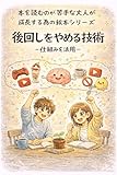 A picture book series for adults who are not good at reading to help them grow: Techniques for stopping procrastination (Japanese Edition)