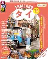 マニラ/バンコク (交通公社のるるぶガイド) るるぶタイ バンコク・アユタヤ'26ちいサイズ (るるぶ情報版