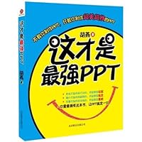 The Most Powerful PPT 7550205787 Book Cover