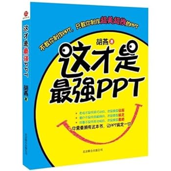 Paperback The Most Powerful PPT (Chinese Edition) [Chinese] Book