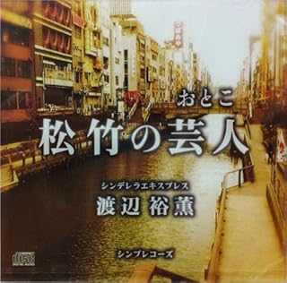 Amazon Co Jp シンデレラ 歌謡曲 演歌 ミュージック Amazon Co Jp シンデレラ 歌謡曲 演歌 ミュージック