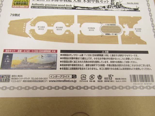 Amazon | モノクローム 1/200 日本海軍戦艦 大和 木製甲板セット