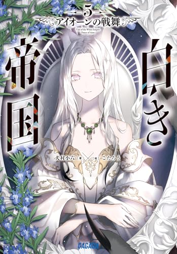 【全巻初版】犬村小六　29冊セット Amazon.co.jp: 犬村 小六: 本、バイオグラフィー、最新アップデート