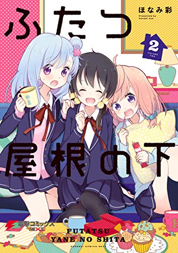 ふたつ屋根の下 raw